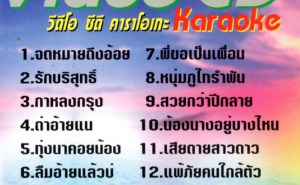 พรศักดิ์ ส่องแสง - รักบริสุทธิ์ VCD1322-web22